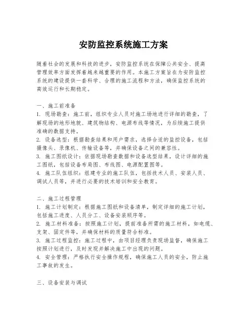 安防监控系统施工方案