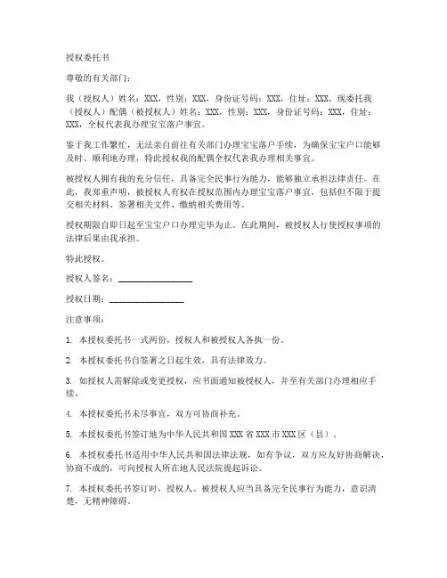 宝宝落户授权委托书范本