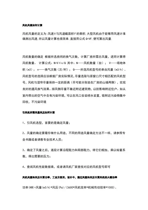 风机风量如何计算