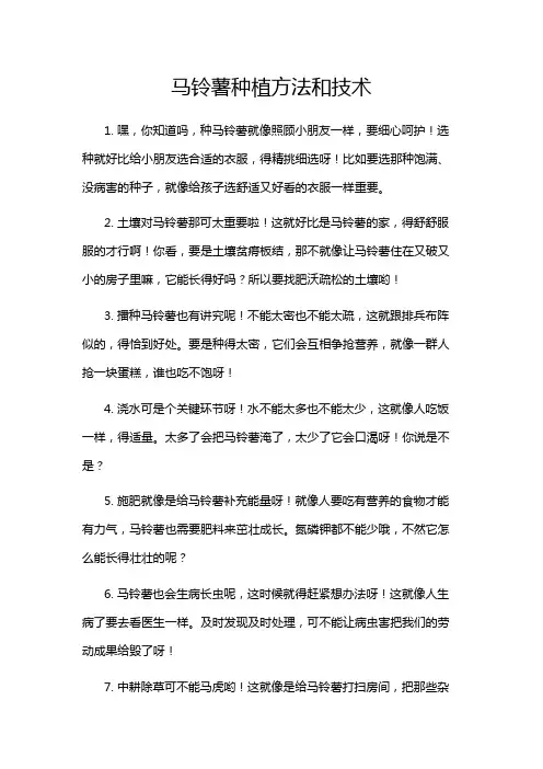 马铃薯种植方法和技术