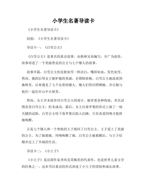 小学生名著导读卡