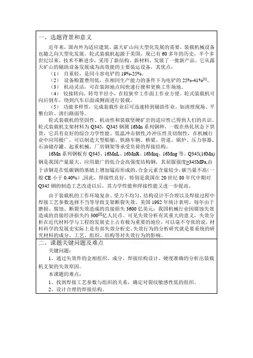 Q345可焊性分析