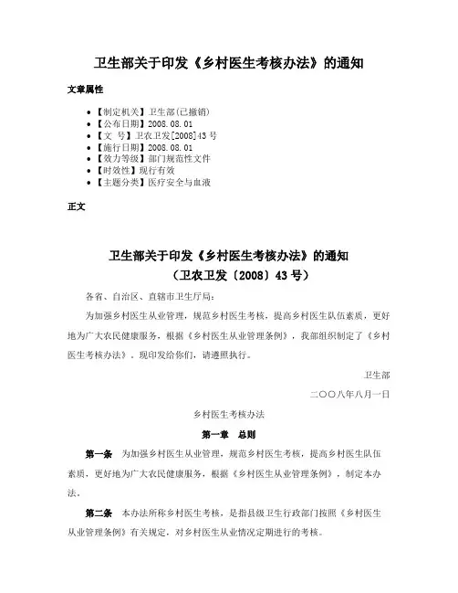卫生部关于印发《乡村医生考核办法》的通知