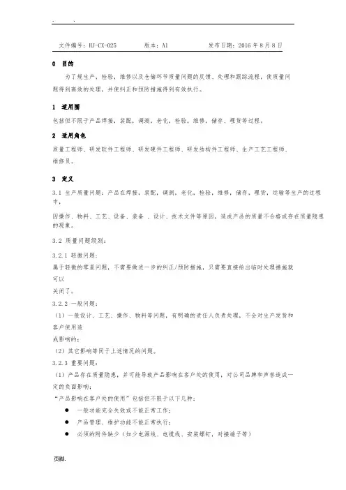 生产质量问题处理流程图