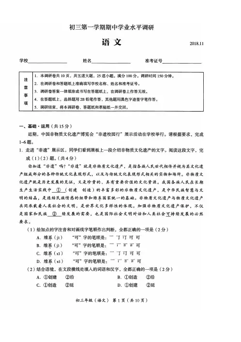 北京市海淀区2018--2019学年初三期中考试语文试卷及答案