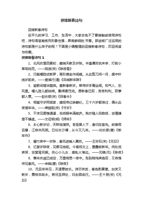 迎接新春诗句