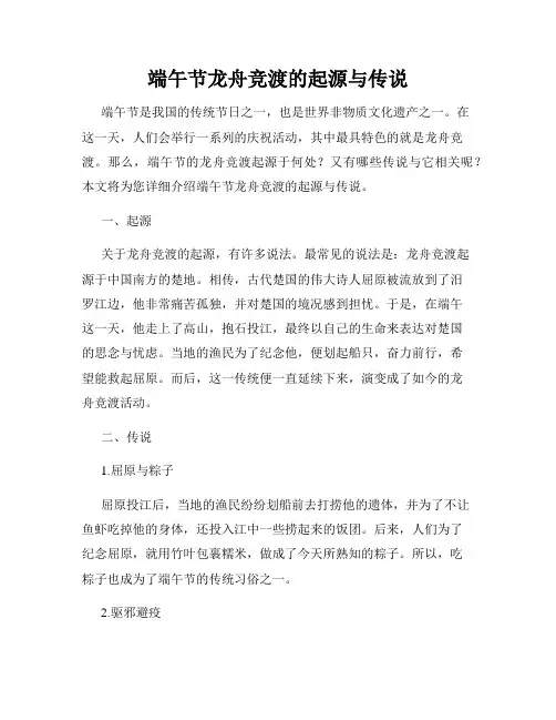 端午节龙舟竞渡的起源与传说