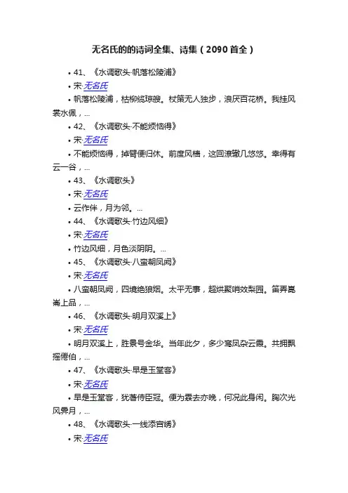 无名氏的的诗词全集、诗集（2090首全）