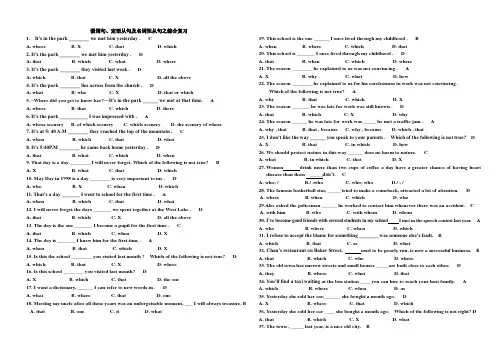 强调句、定语从句及名词性从句之综合复习