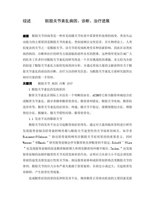 髌股关节紊乱病因、诊断、治疗进展