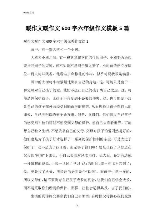 暖作文暖作文600字六年级作文模板5篇