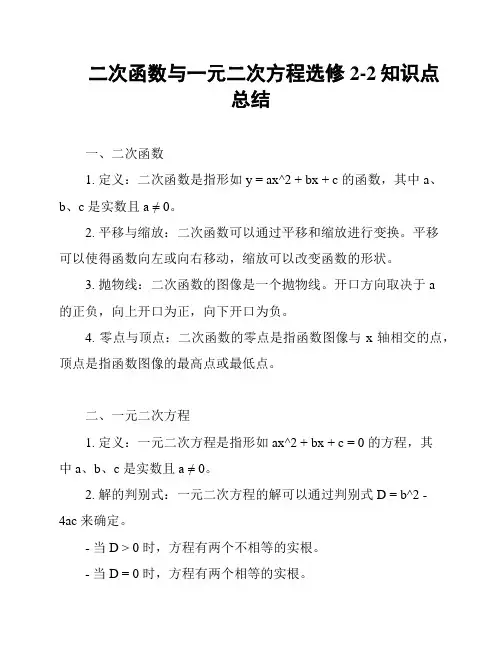 二次函数与一元二次方程选修2-2知识点总结