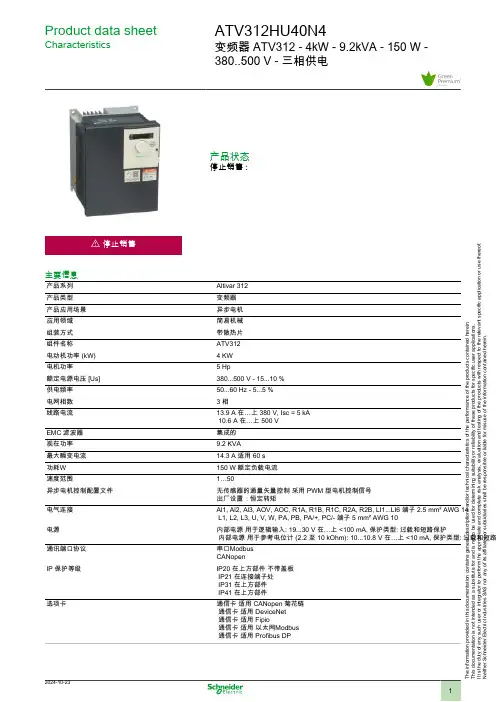 施耐德ATV312HU40N4 变频器 ATV312 数据表