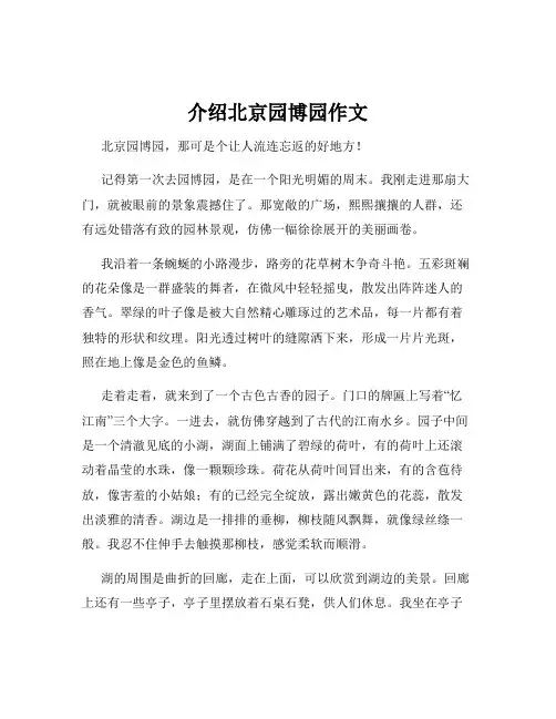 介绍北京园博园作文