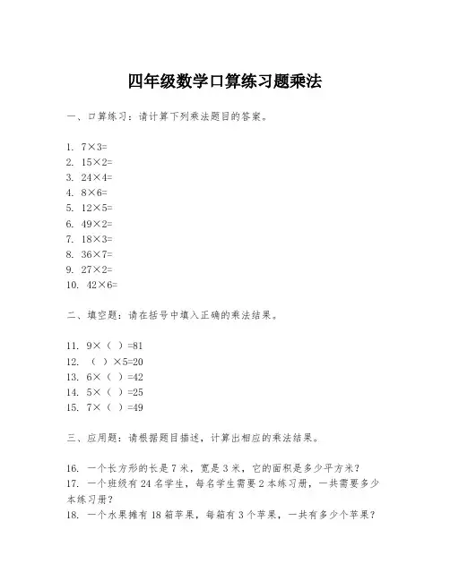 四年级数学口算练习题乘法