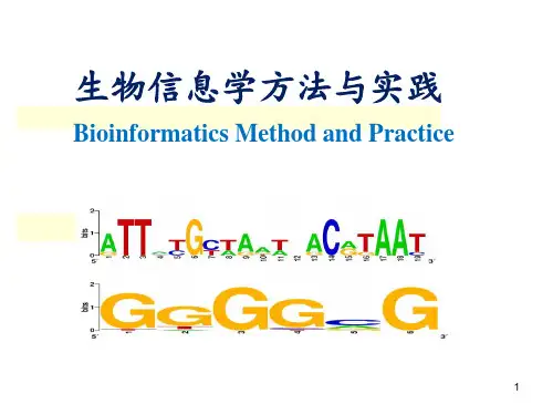 生物信息学教学资料：生物信息学常用数据库
