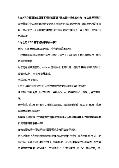 计算不规则形状的体积