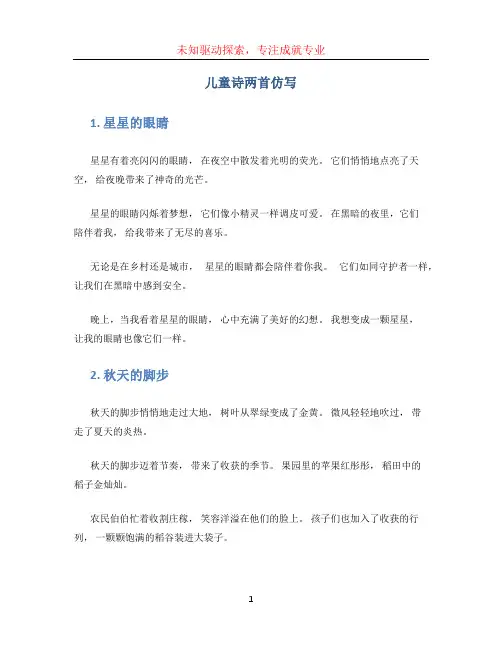 儿童诗两首仿写 (3)[001]
