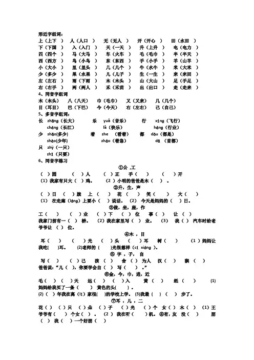 一年级上册语文 组词