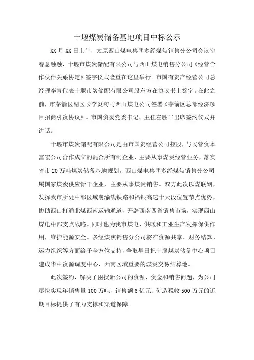 十堰煤炭储备基地项目中标公示