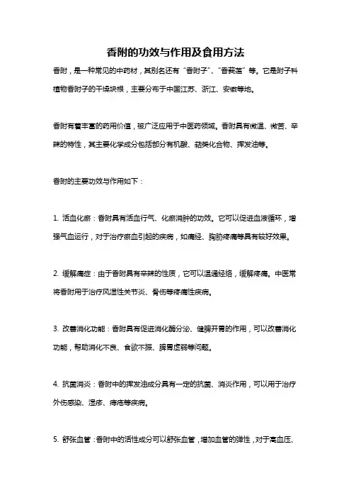 香附的功效与作用及食用方法