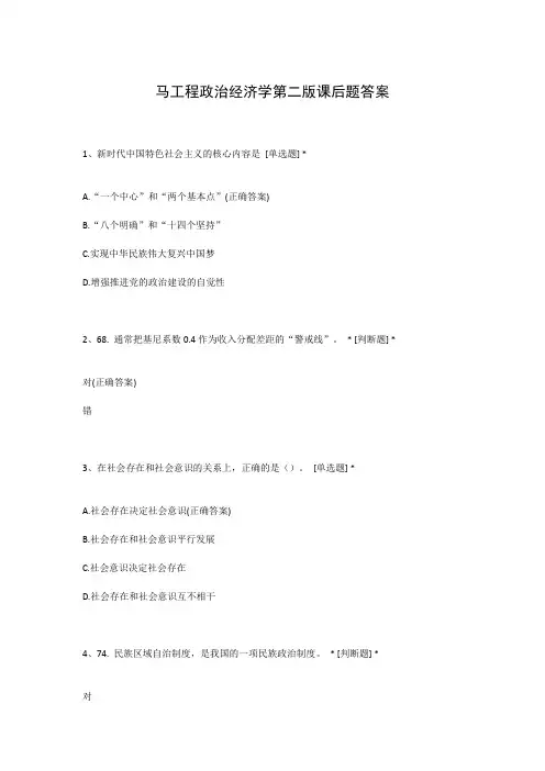 马工程政治经济学第二版课后题答案