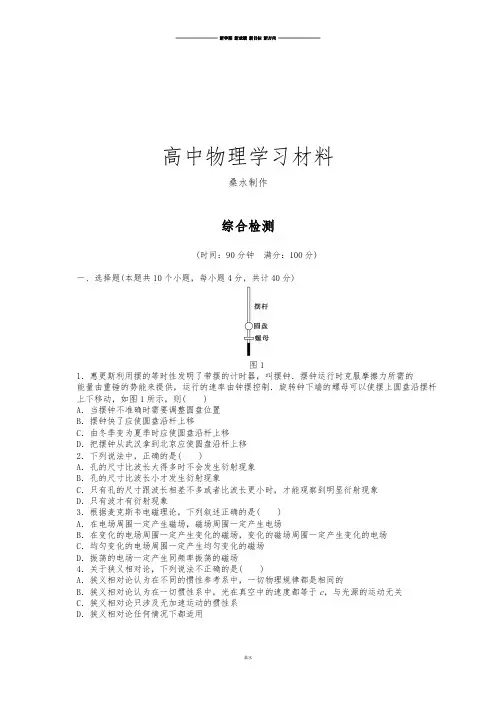 人教版高中物理选修3-4综合检测.docx