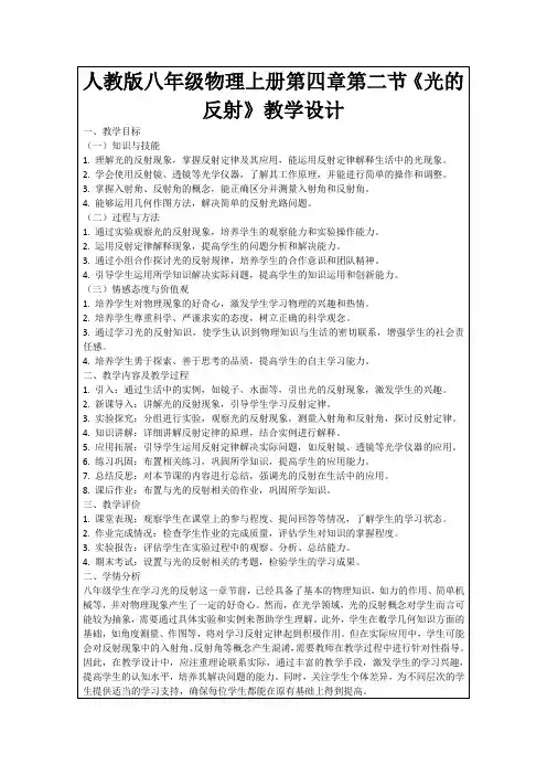 人教版八年级物理上册第四章第二节《光的反射》教学设计
