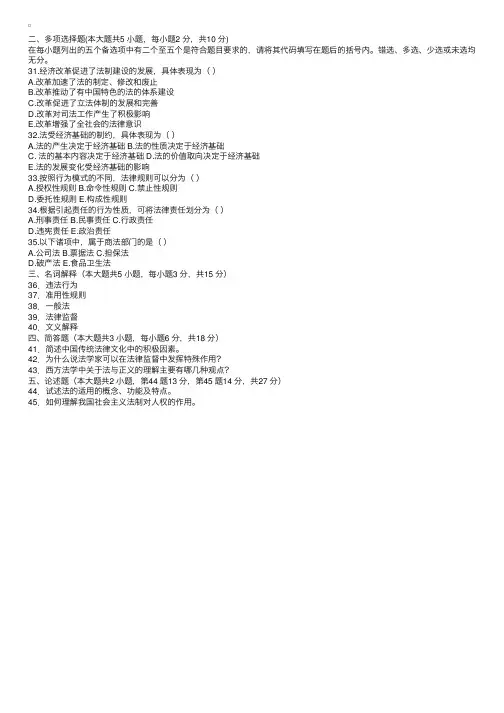 全国2004年7月高等教育自学考试法理学（一）试题4