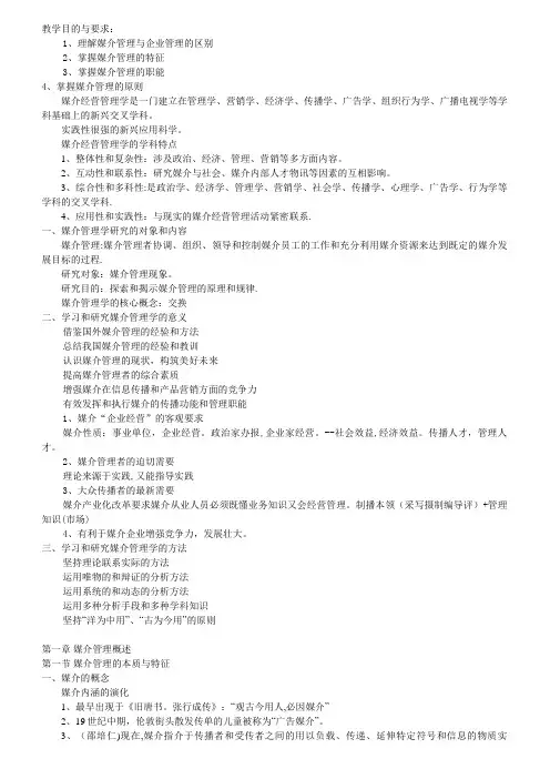 媒介管理【精选文档】