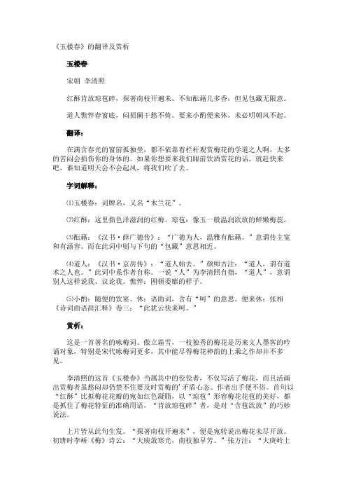 《玉楼春》的翻译及赏析