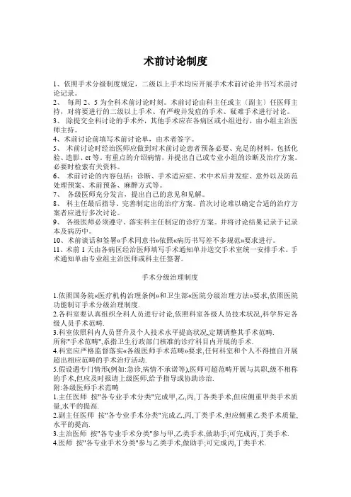 术前讨论制度