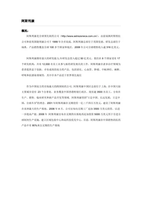 阿斯利康公司简介