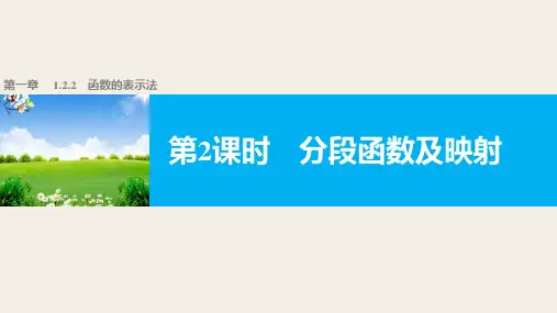 高中数学(人教版A版必修一)配套课件：第一章 1.2.2 第2课时分段函数及映射