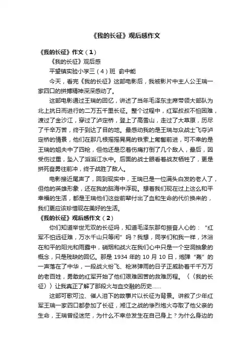 《我的长征》观后感作文