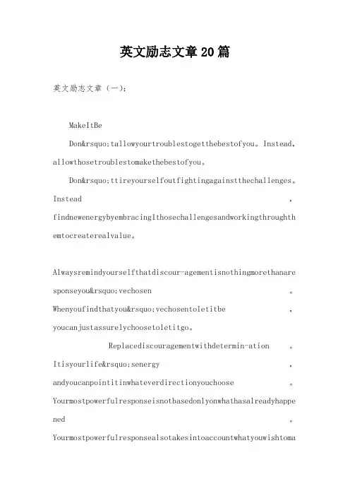 英文励志文章20篇
