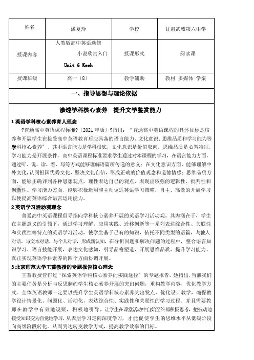 高中英语新人教版精品教案《Reading》1