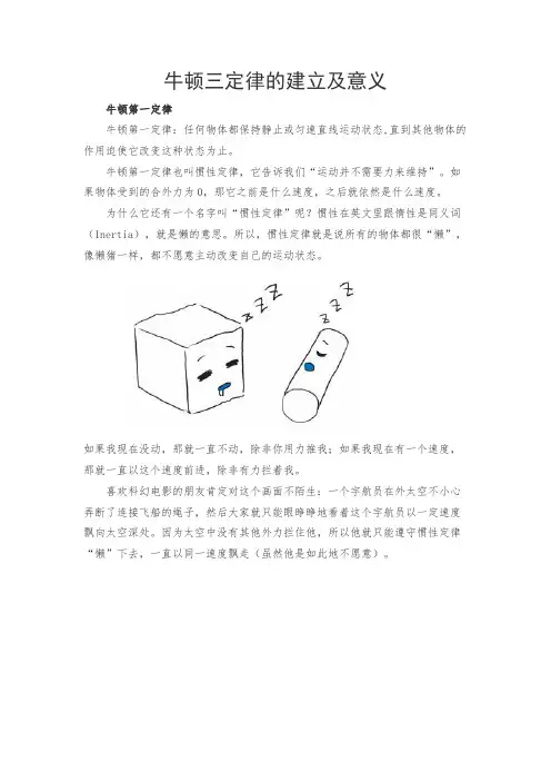 牛顿三定律的建立及意义