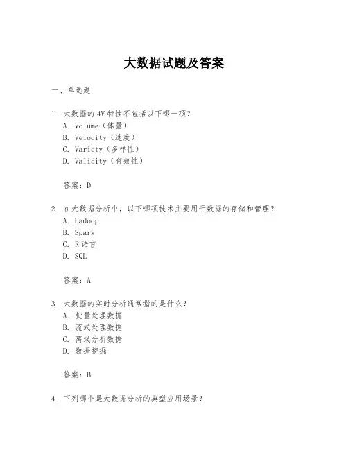 大数据试题及答案