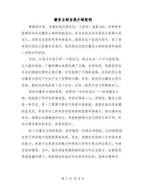 播音主持自我介绍范例（六篇）