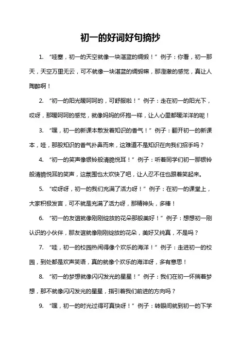 初一的好词好句摘抄