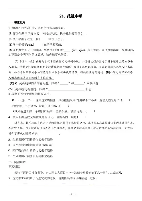 统编版语文九年级上册第23课范进中举 课时训练(含答案)