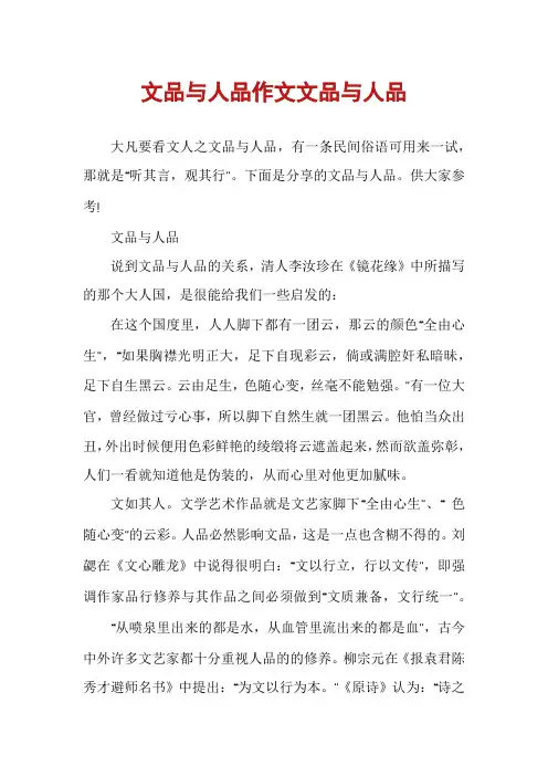 文品与人品作文文品与人品