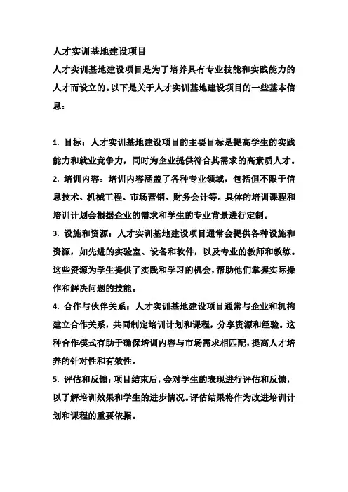 人才实训基地建设项目