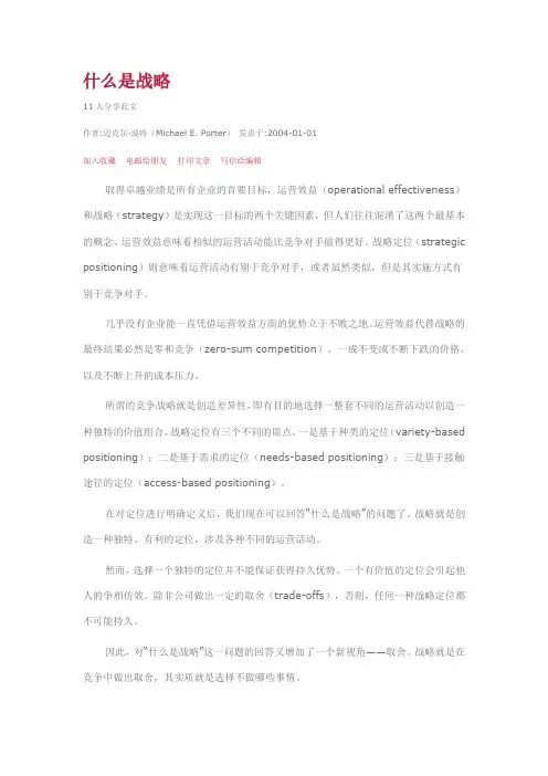 波特什么是战略