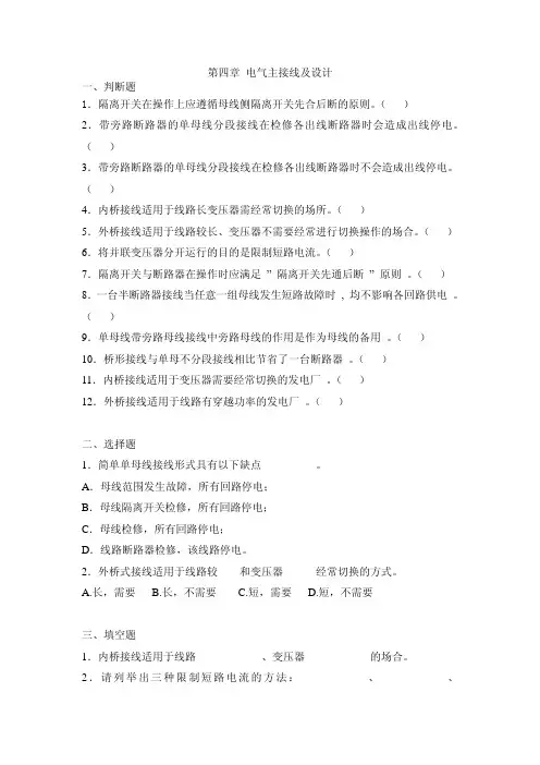 第四章 电气主接线及设计习题