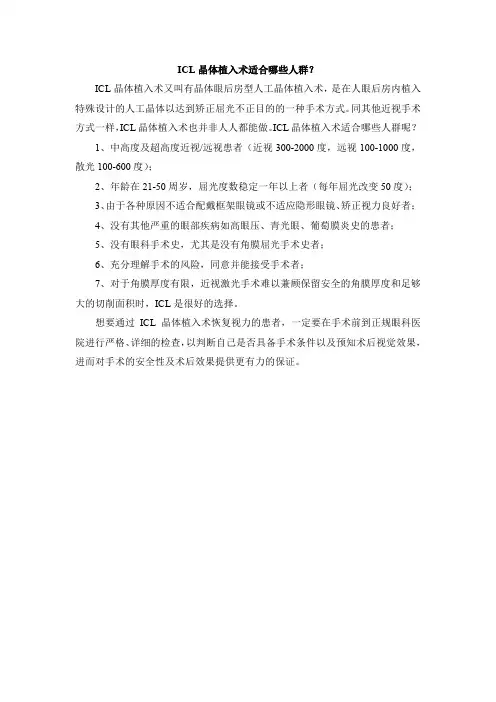 ICL晶体植入术适合哪些人群