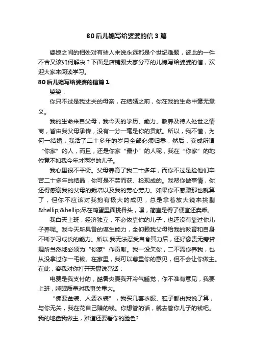 80后儿媳写给婆婆的信3篇