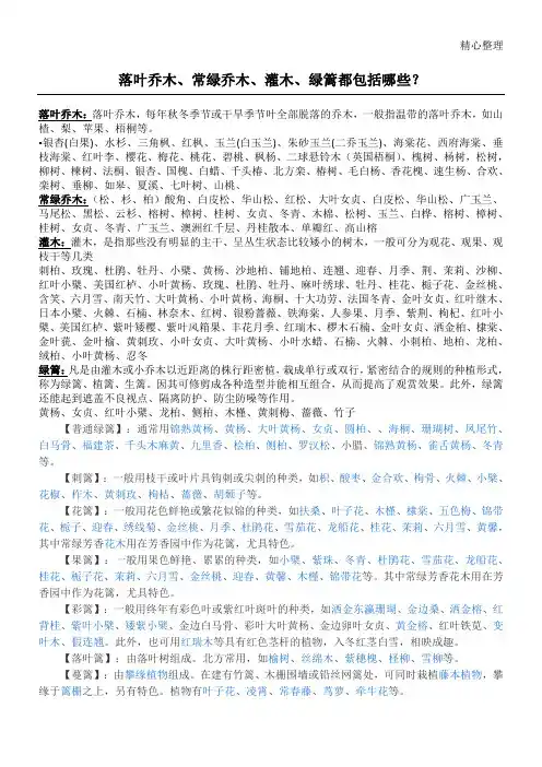 落叶乔木常绿乔木灌木绿篱都包括哪些