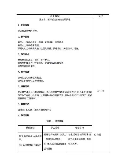 循环系统：心力衰竭患者护理教案